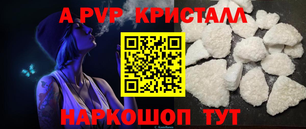 A PVP кристаллы  Вход с VPN  Прохладный  Alpha-PVP  APVP Crystall 