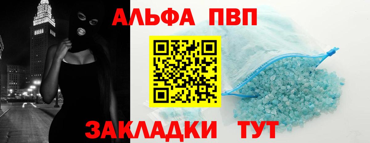 APVP мука Прохладный