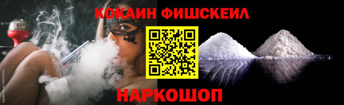 COCAIN 98%  Кокаин  Вход с VPN  Прохладный  Cocaine Fish Scale 