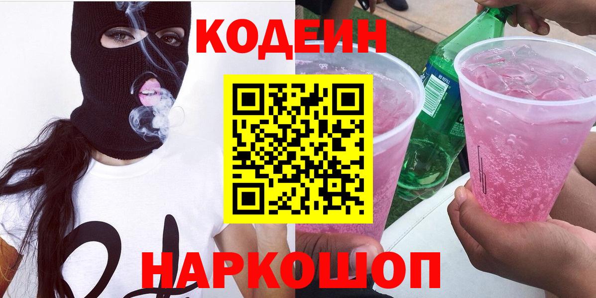 Кодеиновый сироп Lean напиток Lean (лин) Прохладный