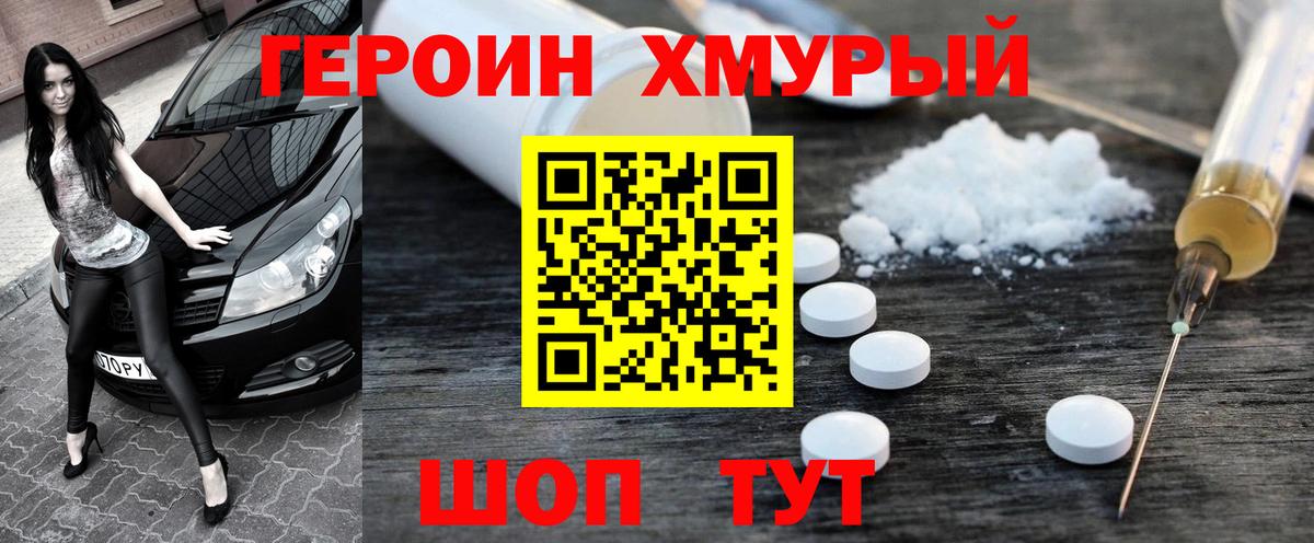 Героин белый Прохладный