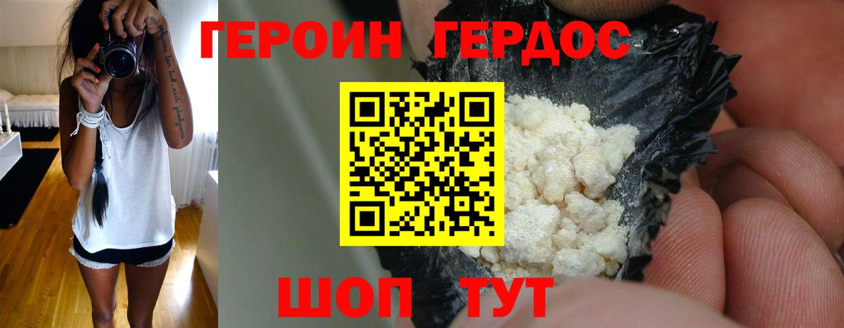 ГЕРОИН VHQ  ГЕРОИН  Прохладный  Вход с VPN 