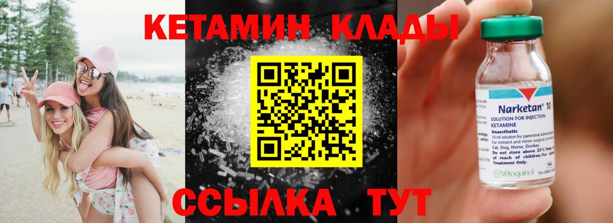 Прохладный  КЕТАМИН VHQ  Вход с VPN 