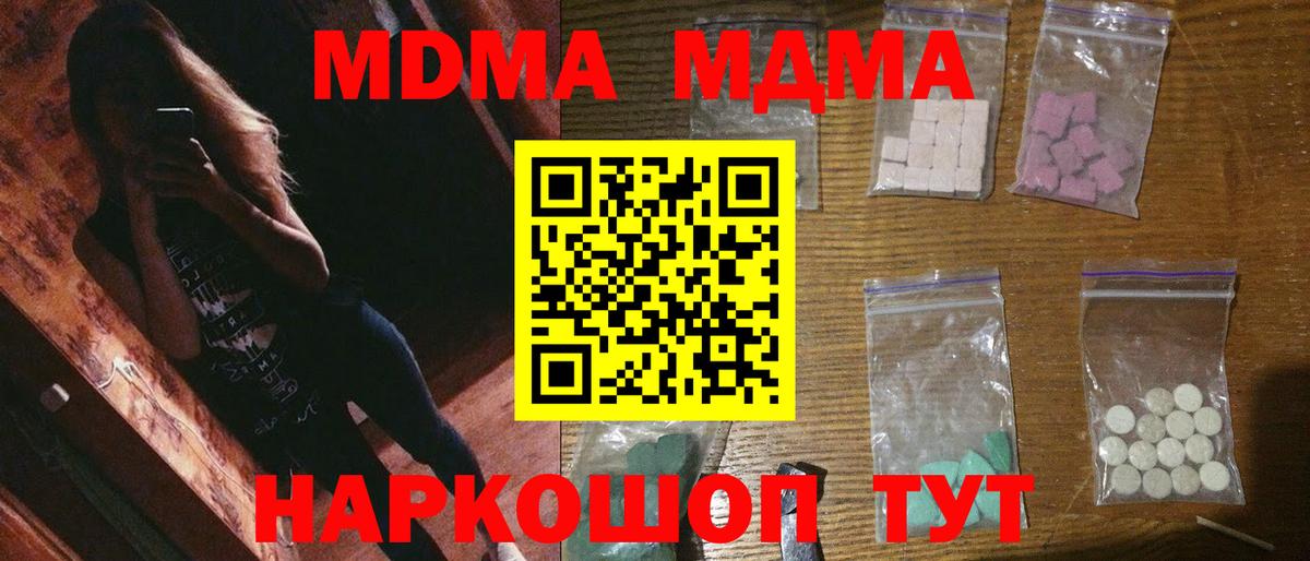 МДМА молли  Вход с VPN  Прохладный 