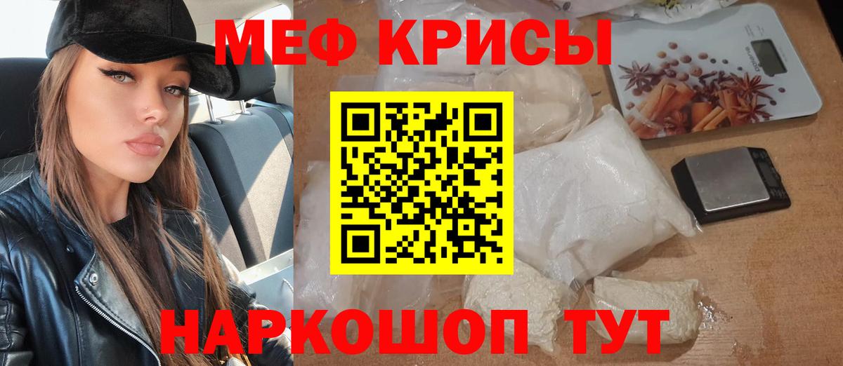 Меф Прохладный